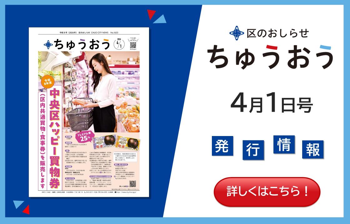 広報紙4月1日号発行情報
