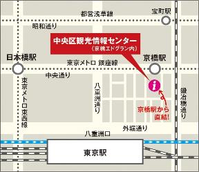 アクセスマップの画像東京メトロ京橋駅直結東京駅からは八重洲口を出て外堀通りを京橋方面に進み、鍜治橋通りに差し掛かったところで左折する