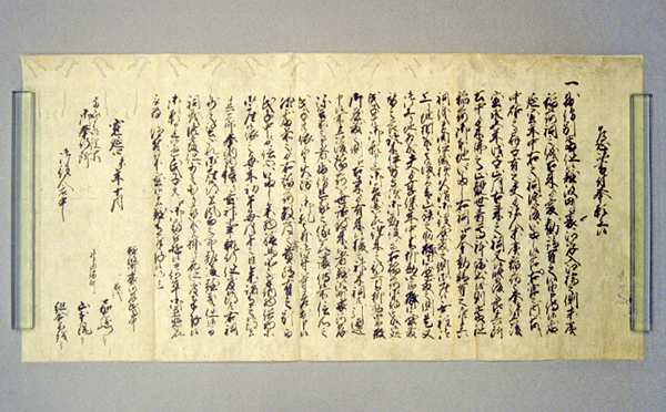 末廣神社所蔵文書の写真