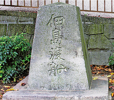 佃島渡船場跡に残る石碑の写真