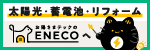 株式会社えねこのバナー広告画像