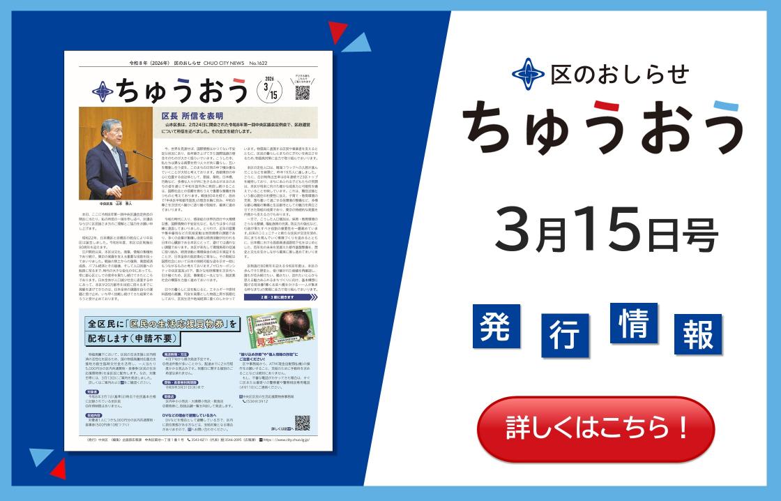 広報紙3月15日号発行情報