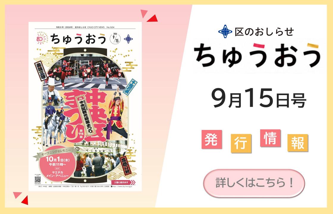 広報紙9月15日号発行情報