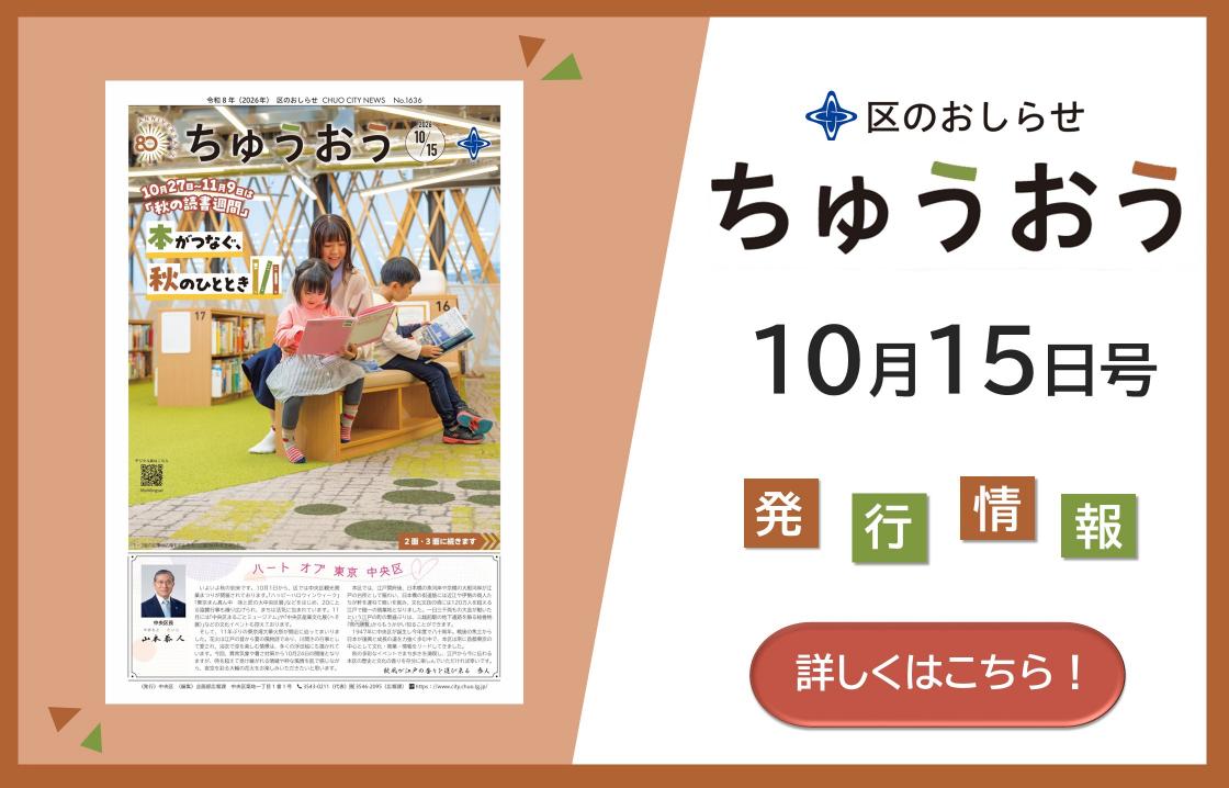 広報紙10月15日号発行情報