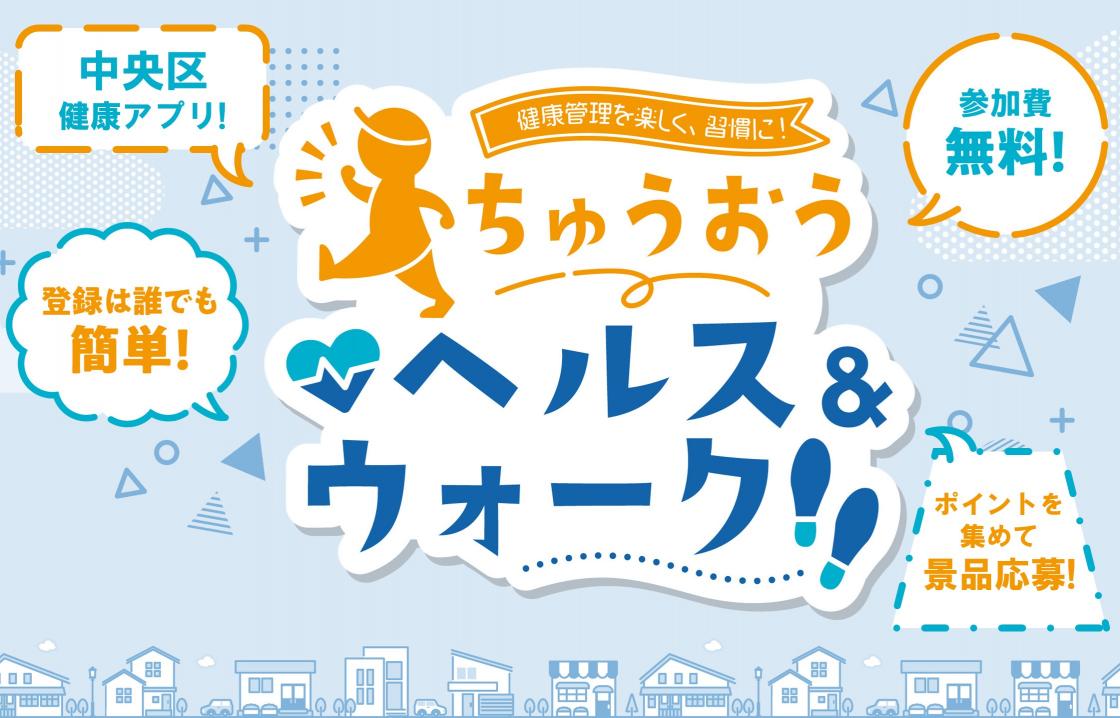 ヘルスアンドウォーク