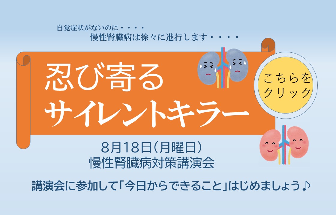 慢性腎臓病