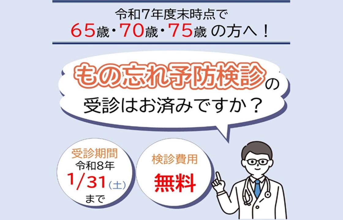 もの忘れ予防検診