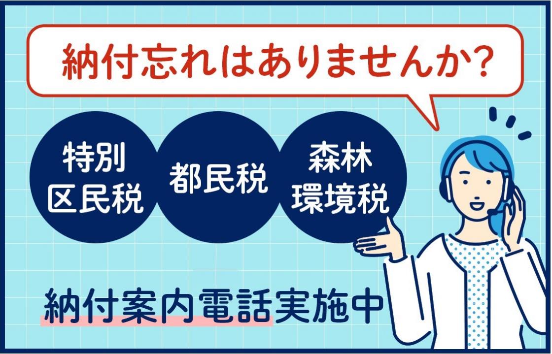 納付案内