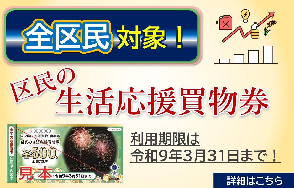 生活応援買物券(利用期限記載バージョン)