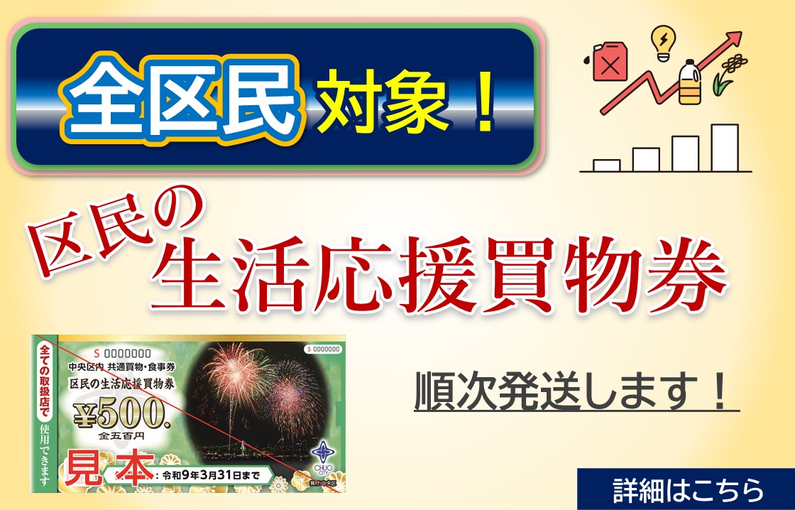 生活応援買物券