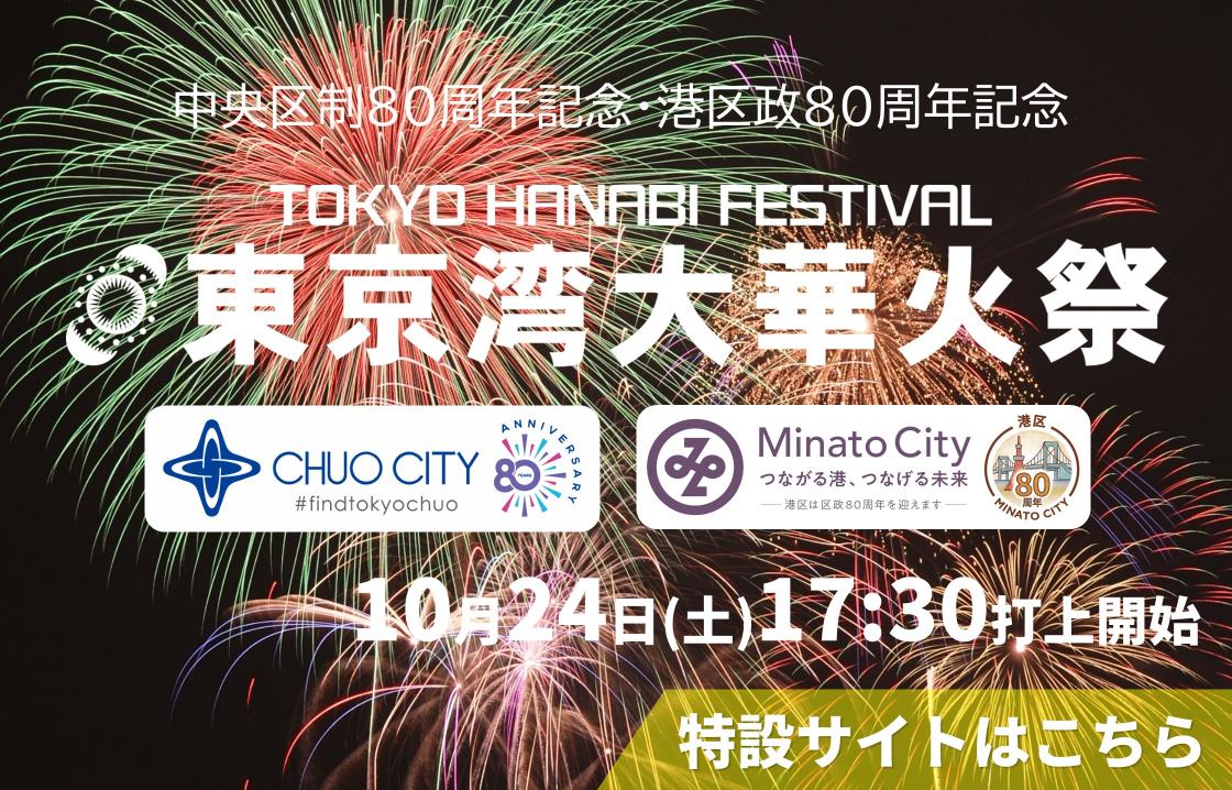修正後東京湾大華火祭