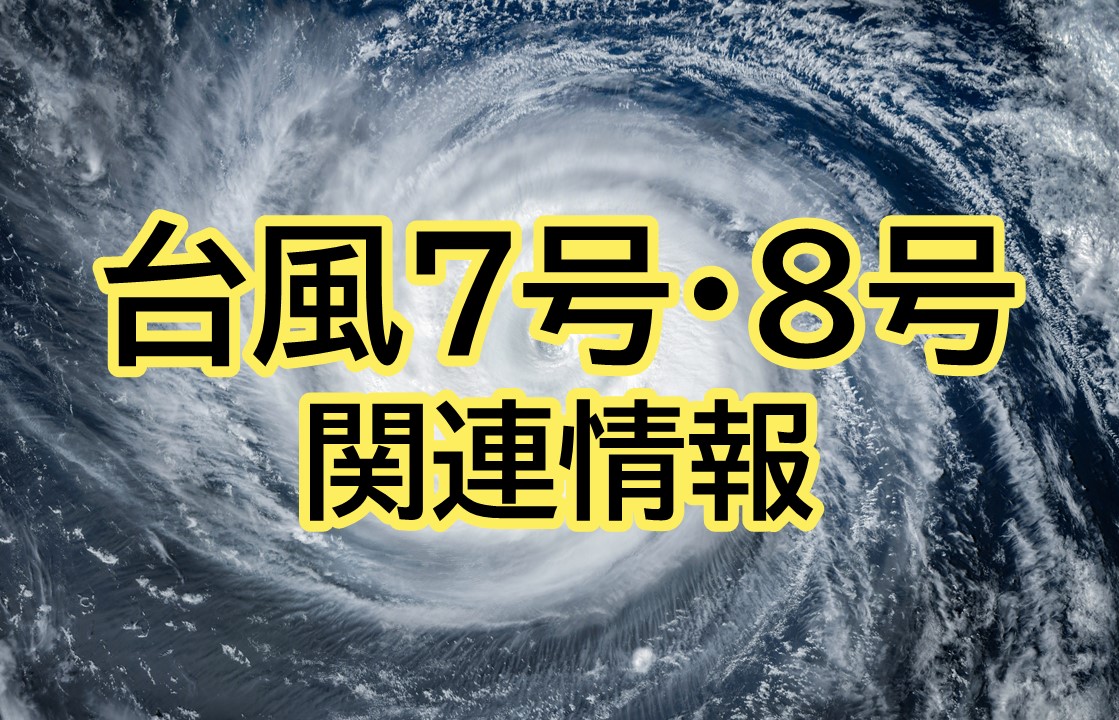 台風（大きすぎた文字を縮小）
