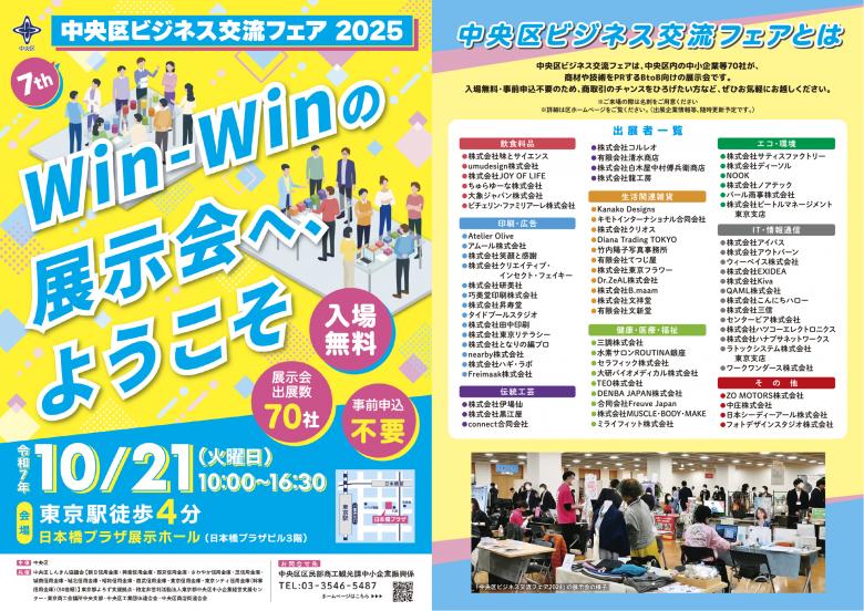 令和7年度ビジネス交流フェア来場案内見開き