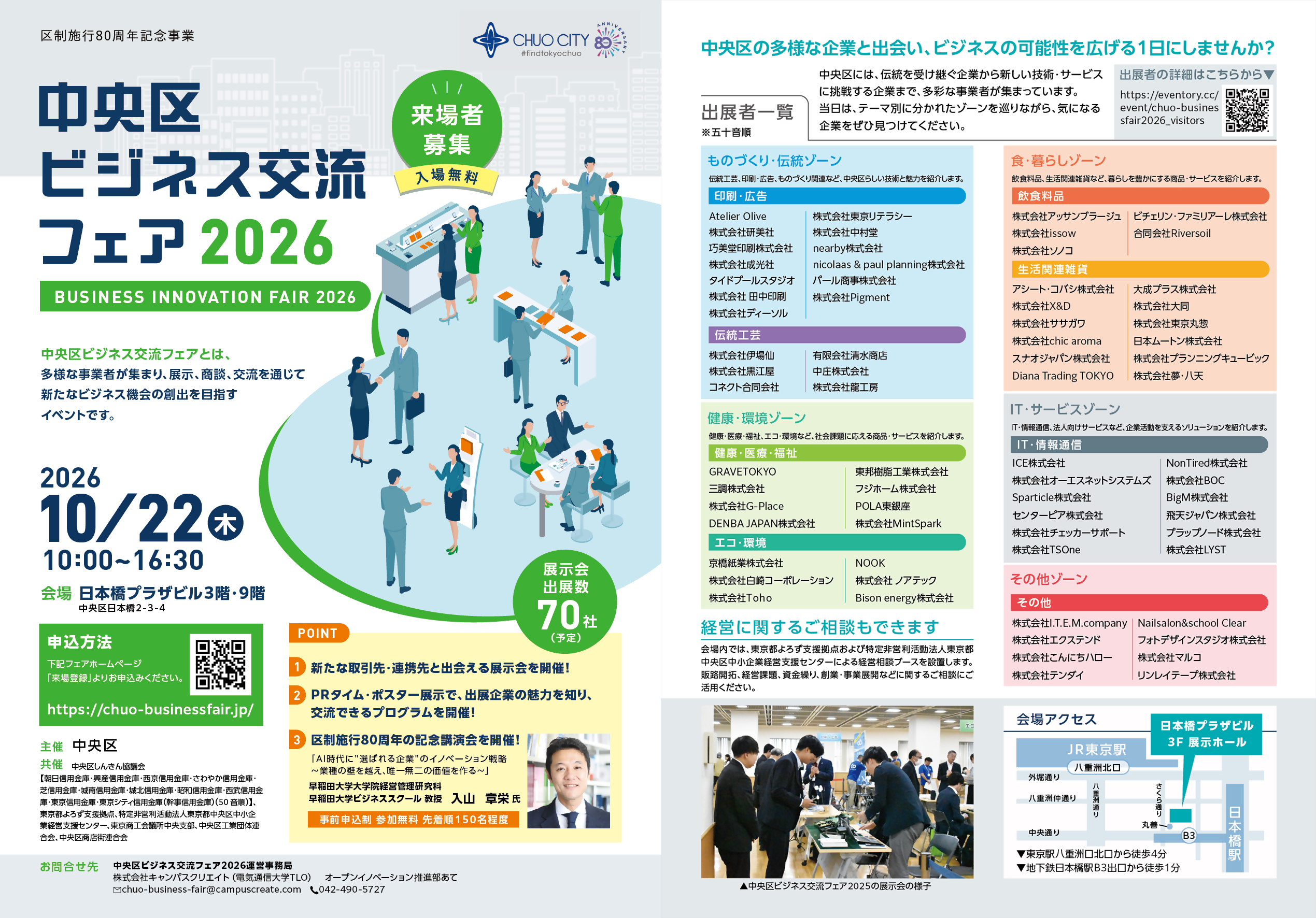 令和8年度ビジネス交流フェア来場者募集案内見開き