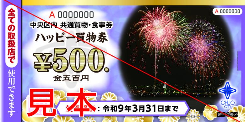 R8買物券_すべて