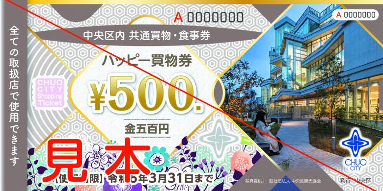 R5見本券（全て）