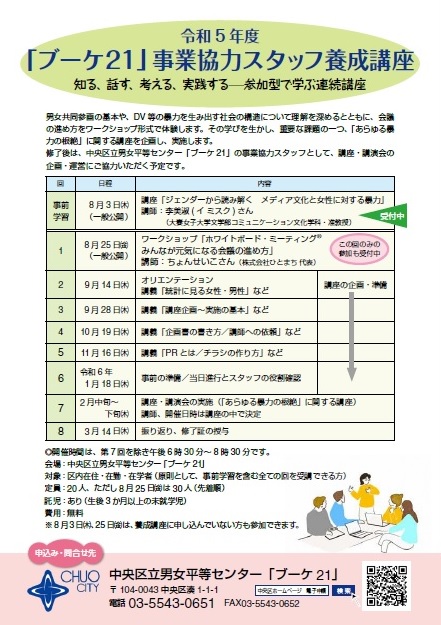 事業協力スタッフ養成講座チラシ