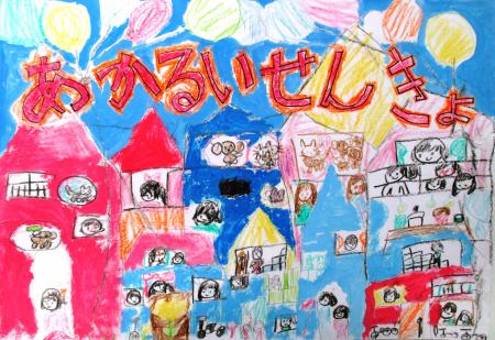 泰明小学校2年生　田島　梓子さんの作品　画像