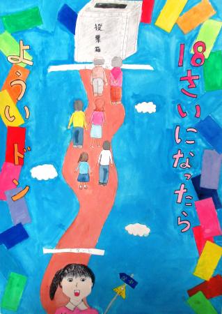 泰明小学校4年生　吉田　紗菜さんの作品　画像