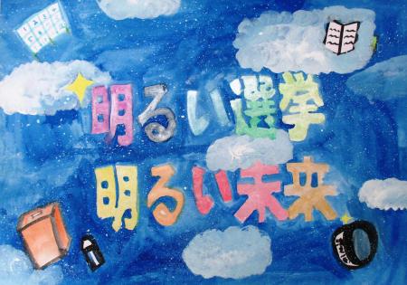 明石小学校6年生　青木　莉奈さんの作品　画像