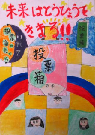 明正小学校3年生　武藤　愛佳さんの作品　画像