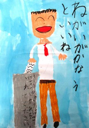 有馬小学校1年生　前田　珠希さんの作品　画像