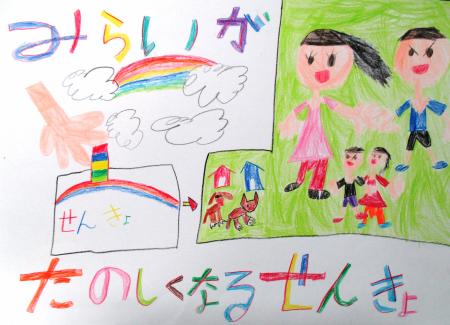 久松小学校2年生　岸　朔太郎さんの作品　画像