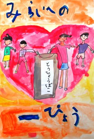 豊海小学校2年生　仙石　せいらさんの作品　画像