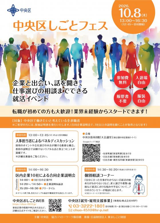 第2回しごとフェス表面