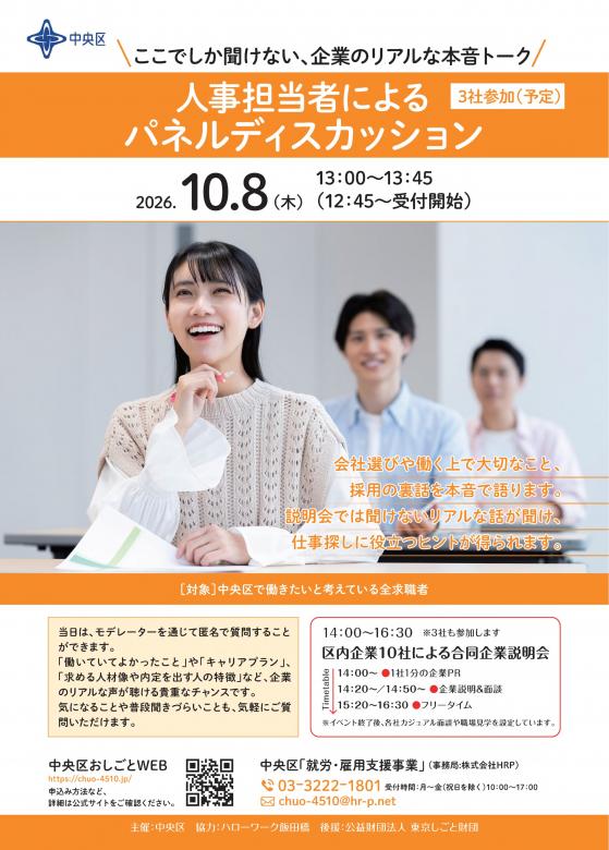 第2回しごとフェス裏面