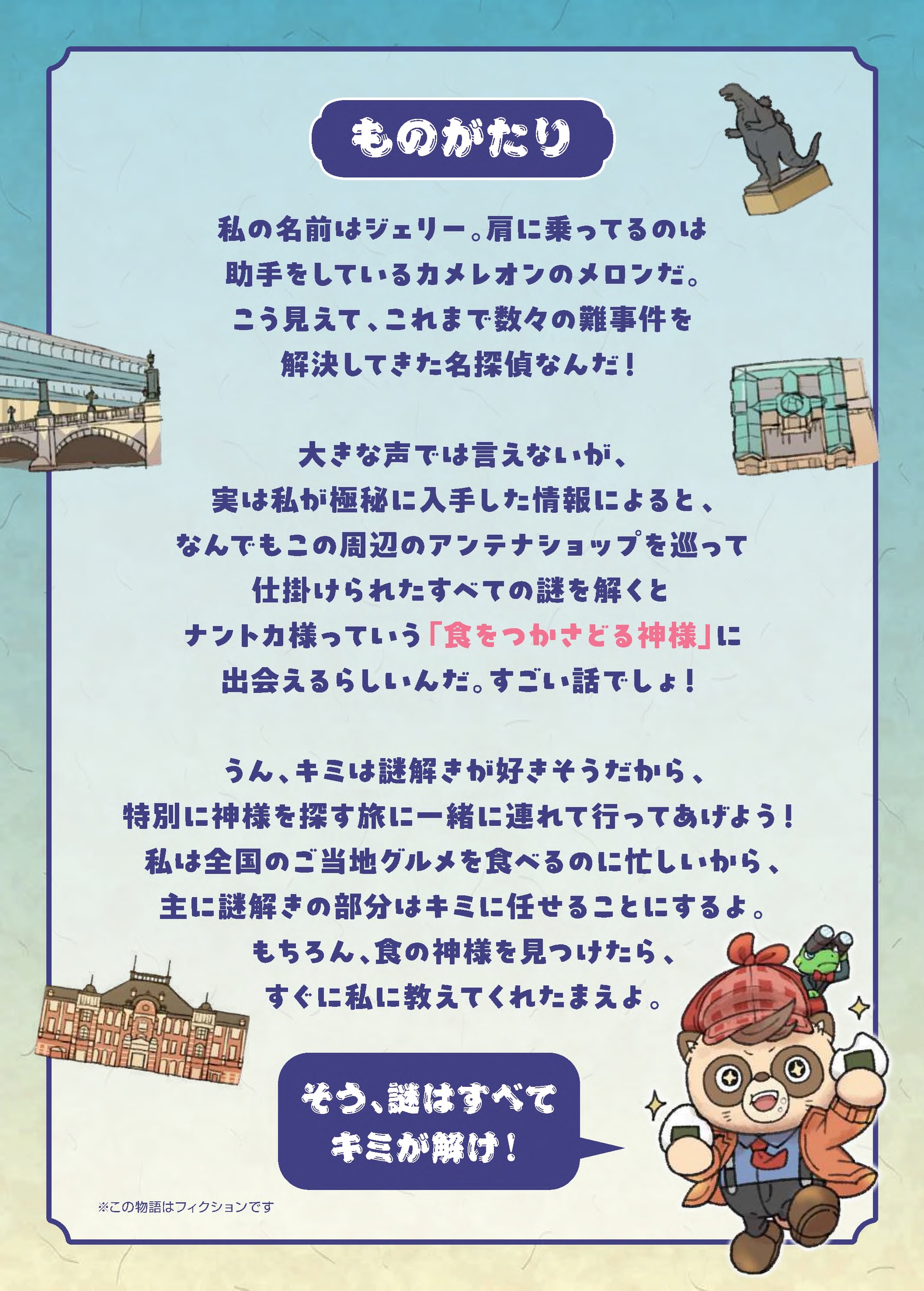 謎解きものがたり
