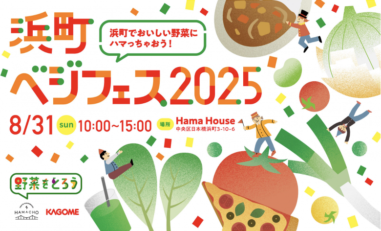 ベジフェス