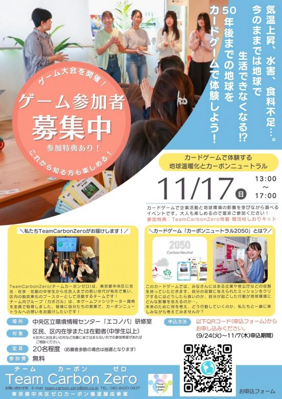 ゲームイベントチラシ