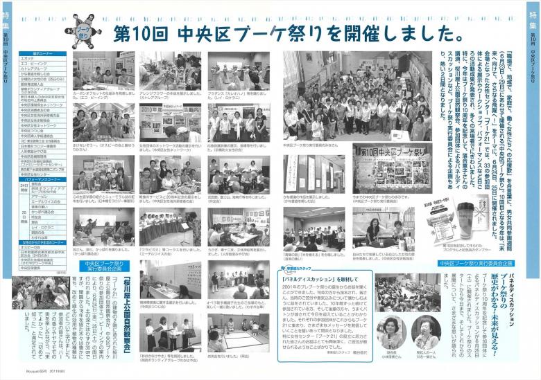 第10回ブーケ祭り２