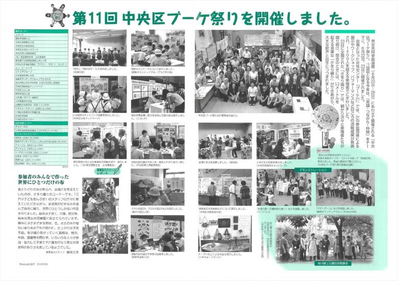 第11回ブーケ祭り