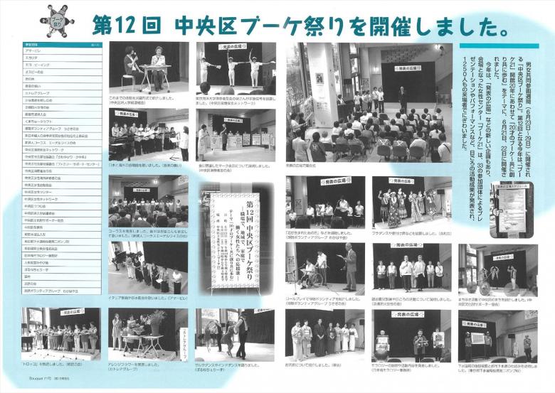 第12回ブーケ祭り