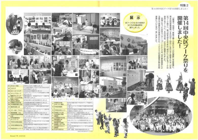 第14回ブーケ祭り1