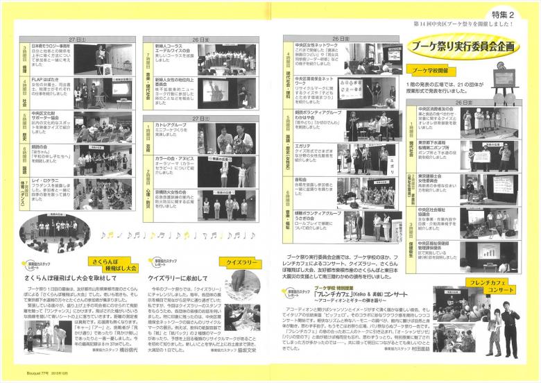 第14回ブーケ祭り2