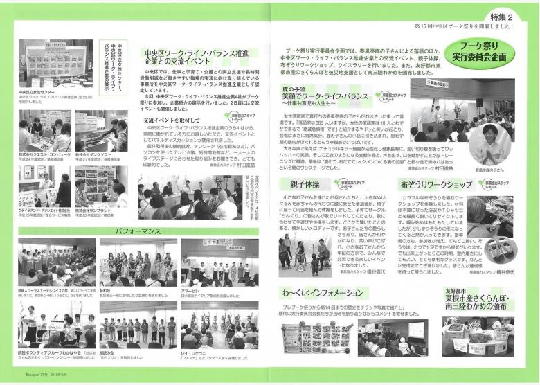 第15回ブーケ祭り2