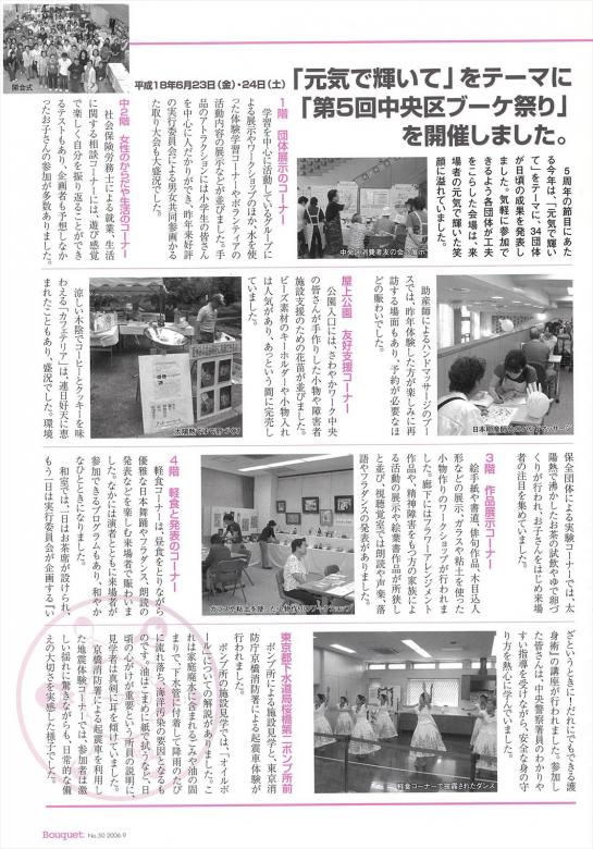 第5回ブーケ祭り