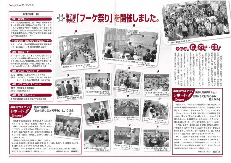 第7回ブーケ祭り