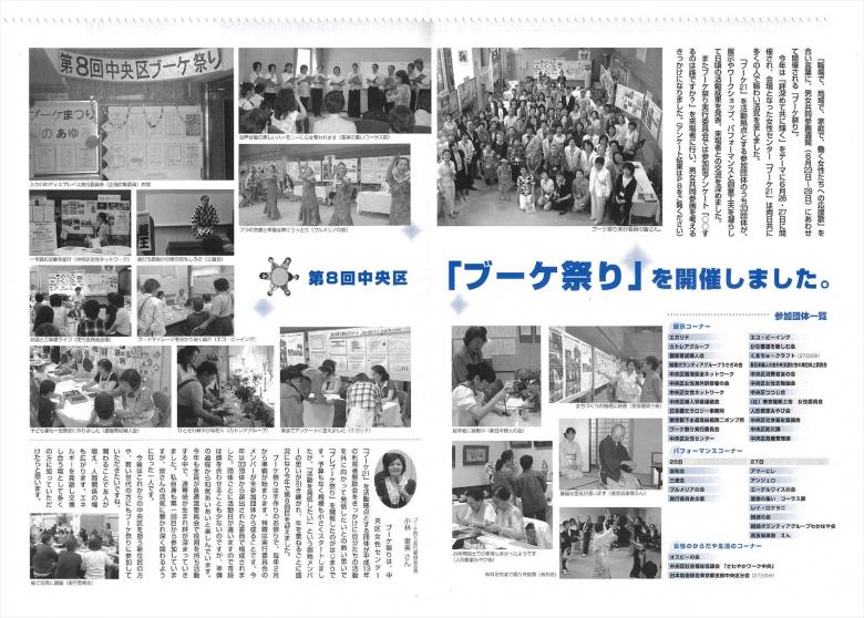 第8回ブーケ祭り