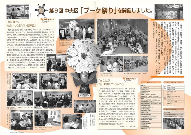 第9回ブーケ祭り