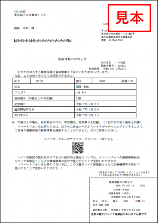 noticemihon70