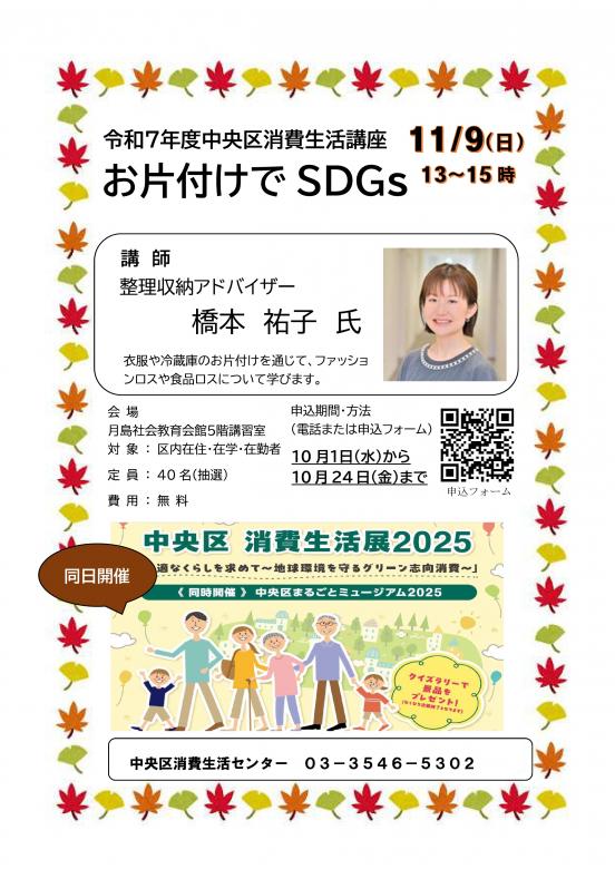 令和７年度消費生活講座チラシ（表）