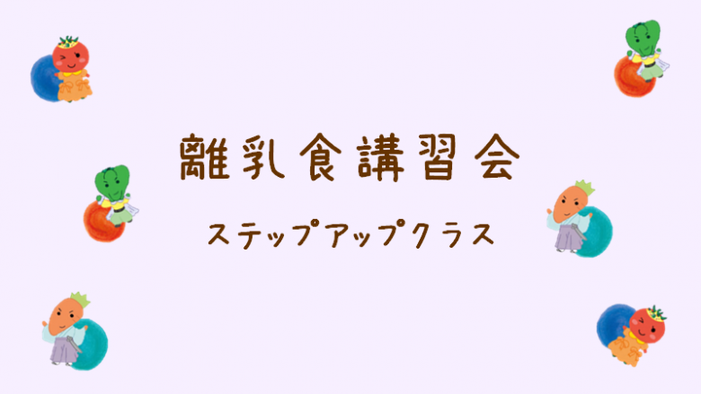 ステップ