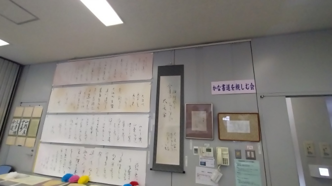 かな書道を親しむ会