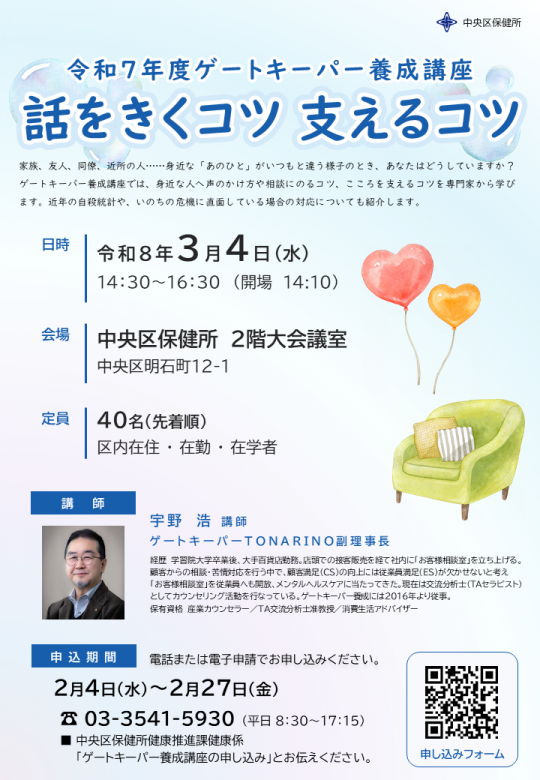 R7ゲートキーパー養成講座チラシ