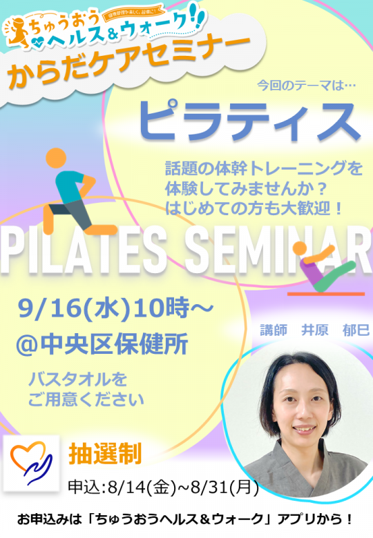 からだケアセミナー(ピラティス)チラシ