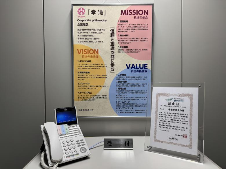 幸商事概要写真２